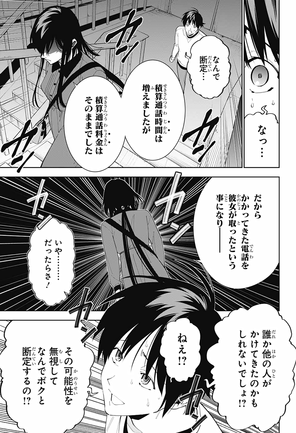 Boku to Kimi no Niju Tantei - Chapter 13 - Page 22