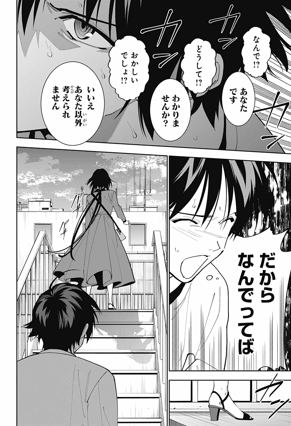 Boku to Kimi no Niju Tantei - Chapter 13 - Page 23