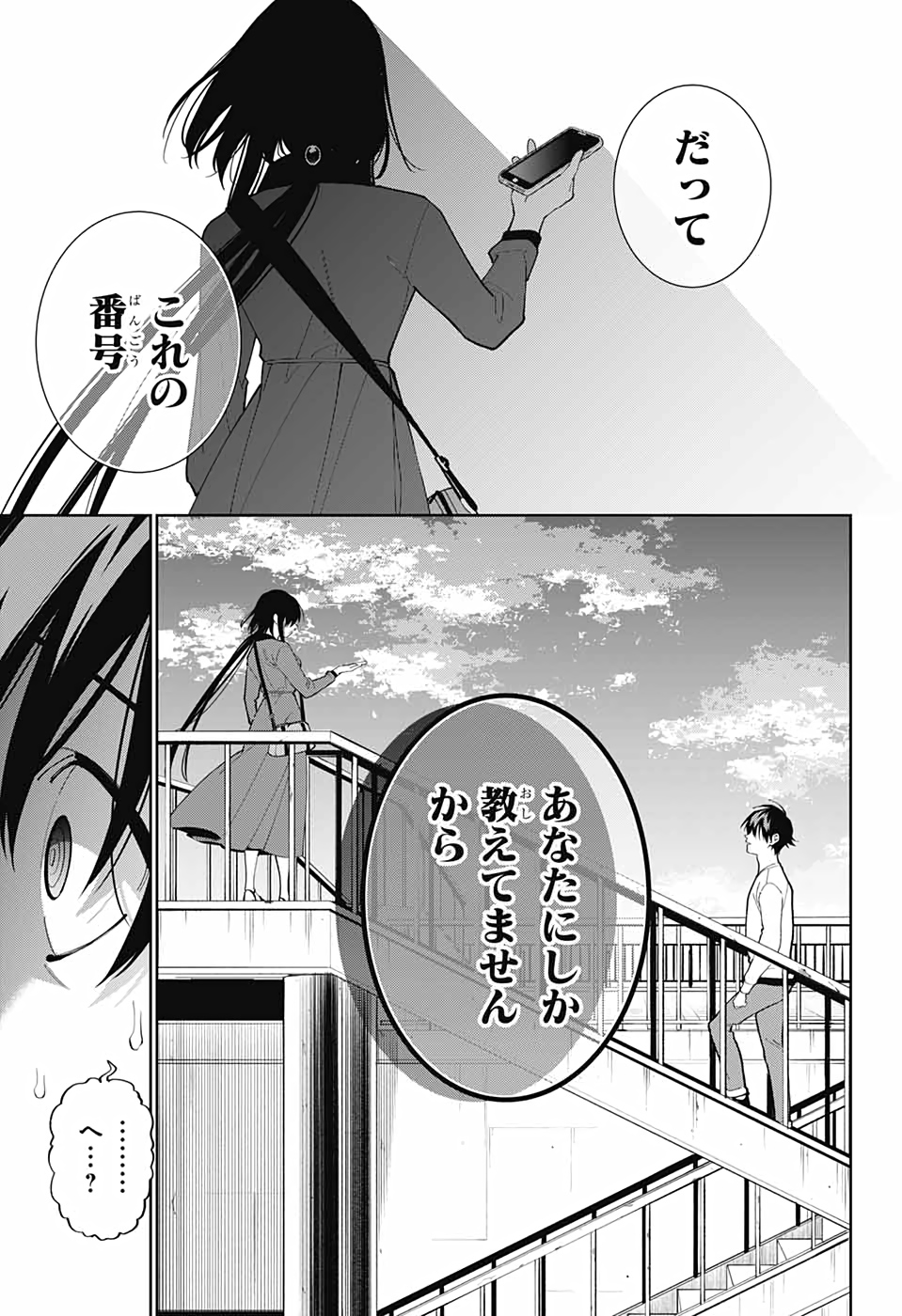 Boku to Kimi no Niju Tantei - Chapter 13 - Page 24