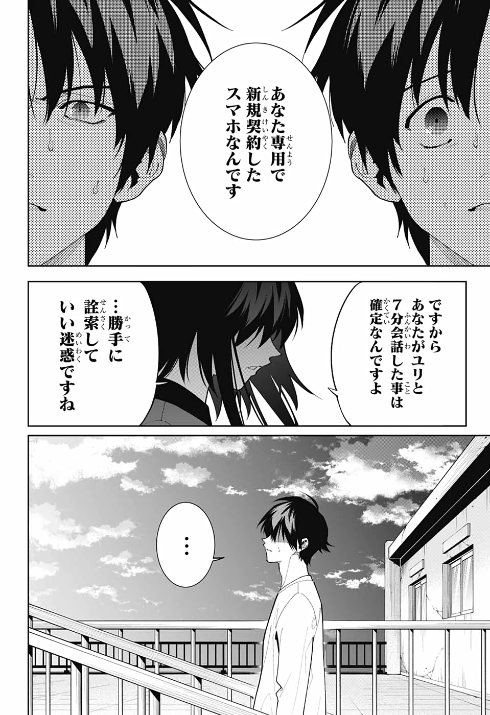 Boku to Kimi no Niju Tantei - Chapter 13 - Page 25