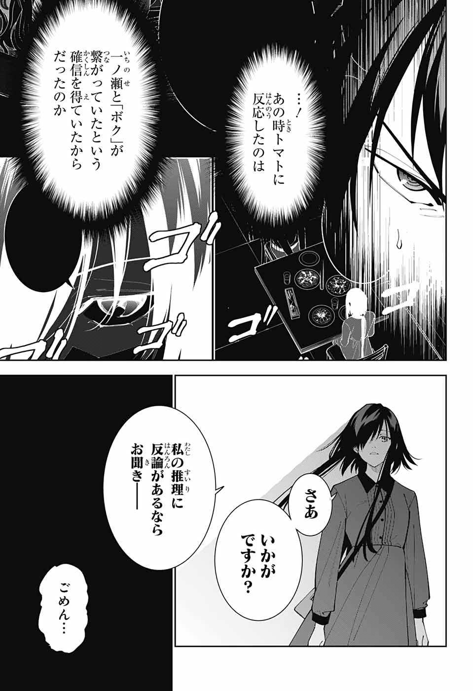 Boku to Kimi no Niju Tantei - Chapter 13 - Page 26