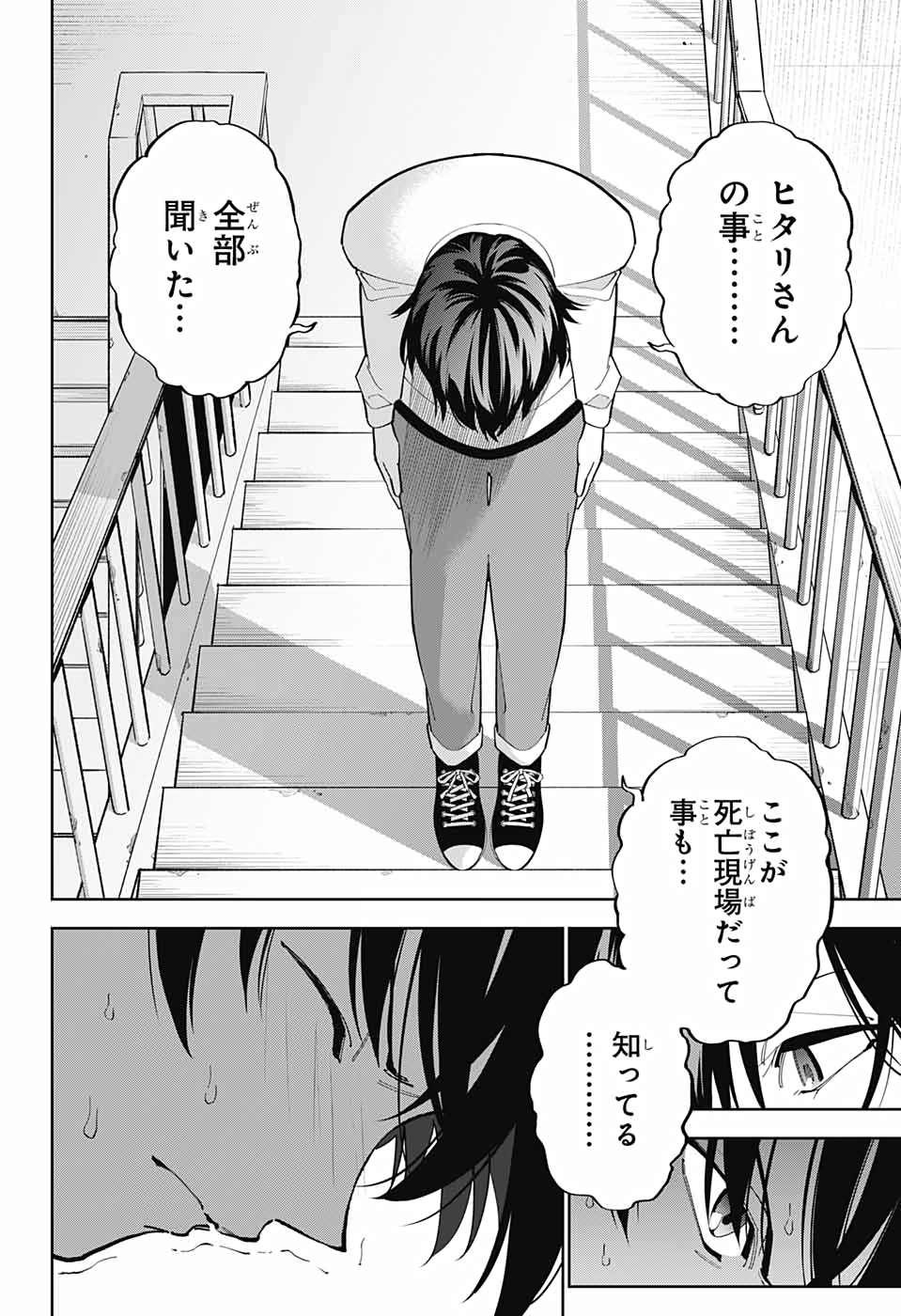 Boku to Kimi no Niju Tantei - Chapter 13 - Page 27