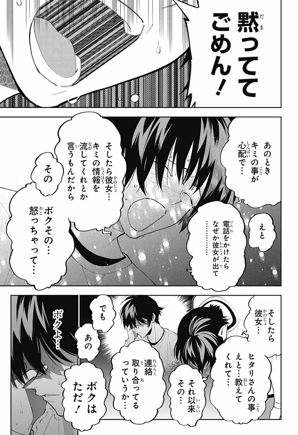 Boku to Kimi no Niju Tantei - Chapter 13 - Page 28