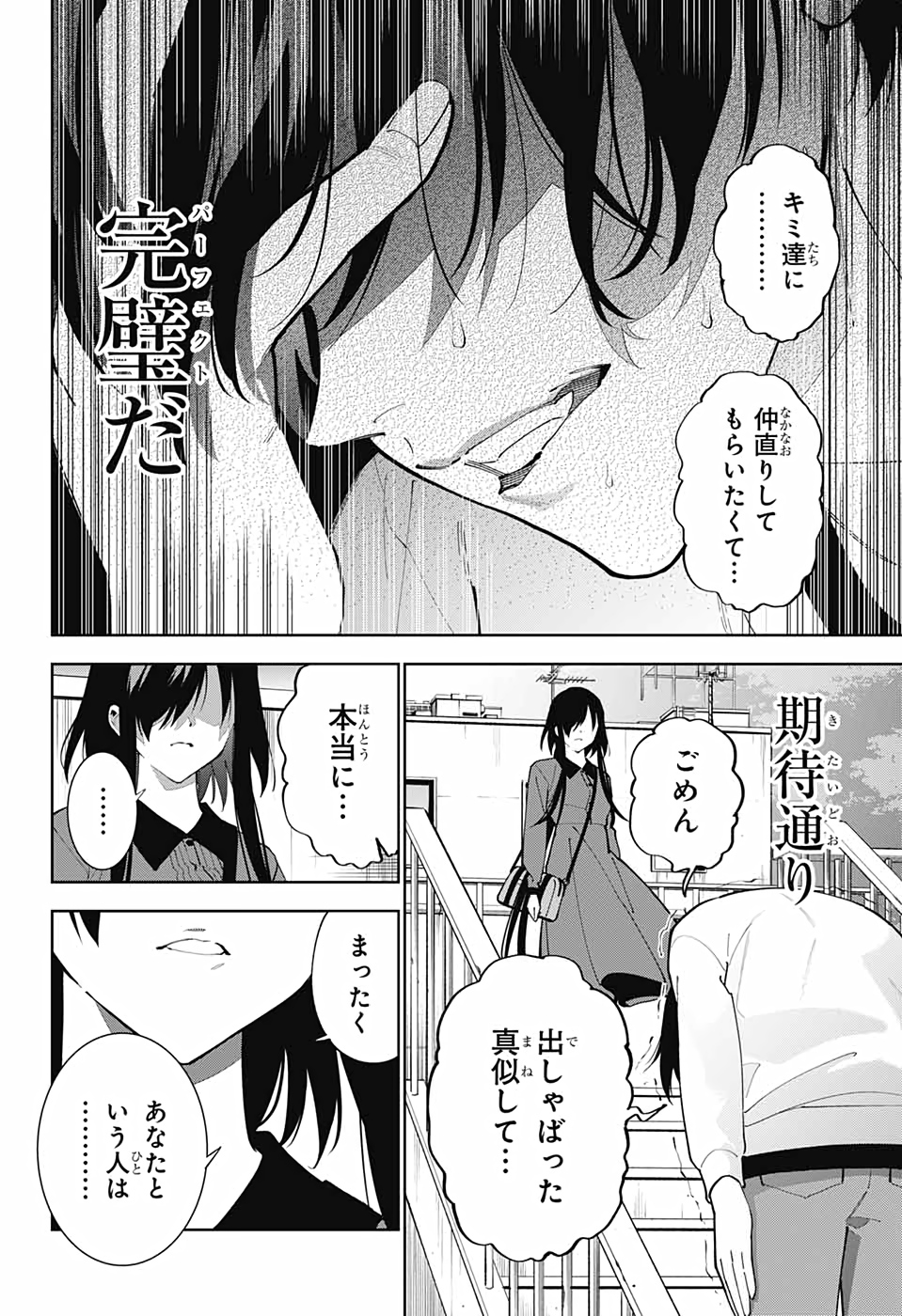 Boku to Kimi no Niju Tantei - Chapter 13 - Page 29