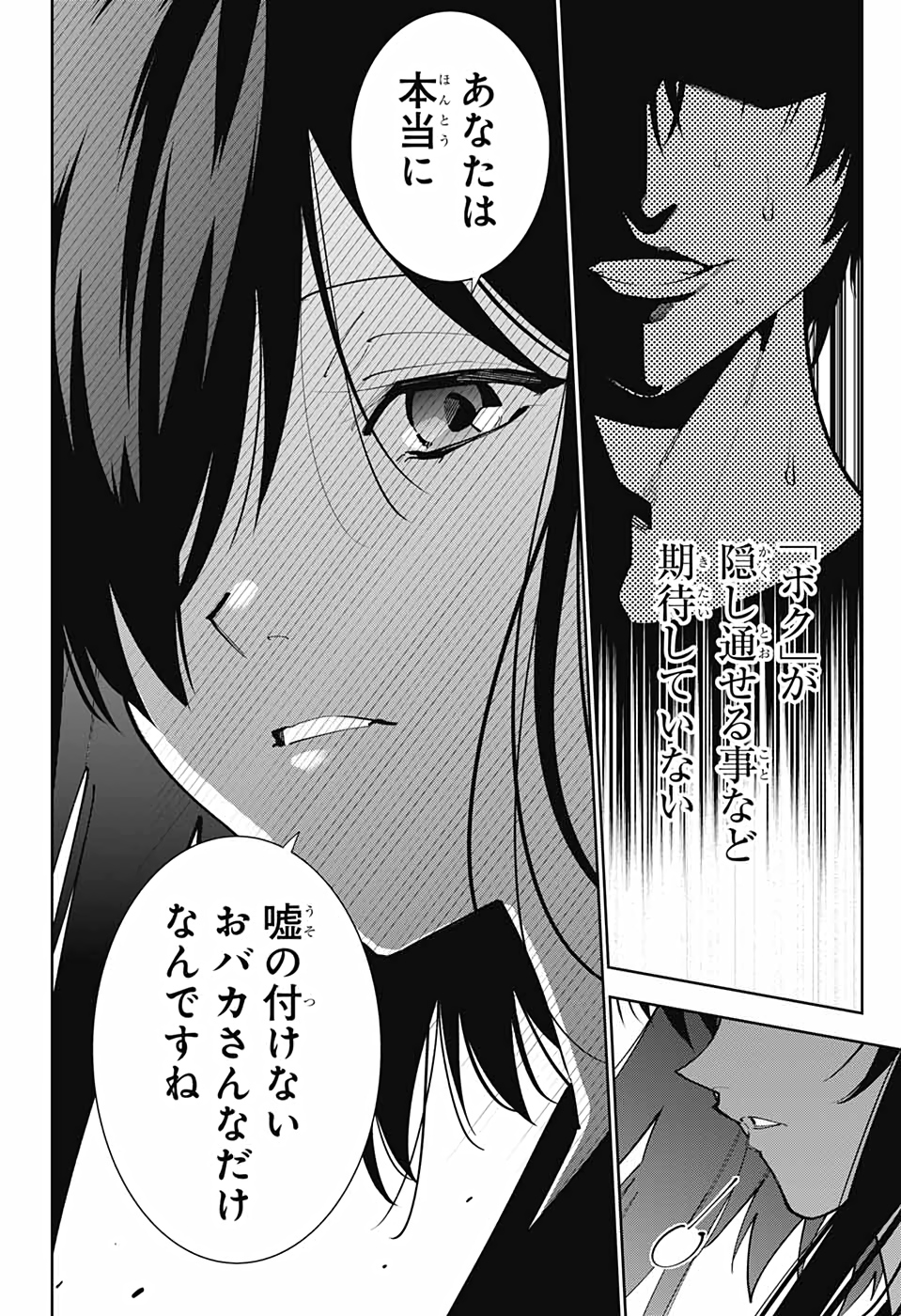 Boku to Kimi no Niju Tantei - Chapter 13 - Page 31