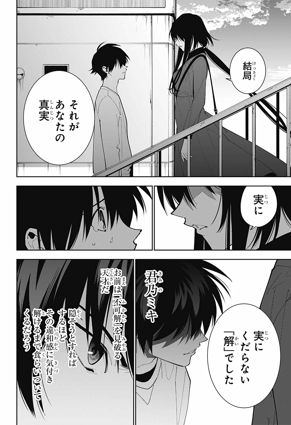 Boku to Kimi no Niju Tantei - Chapter 13 - Page 33