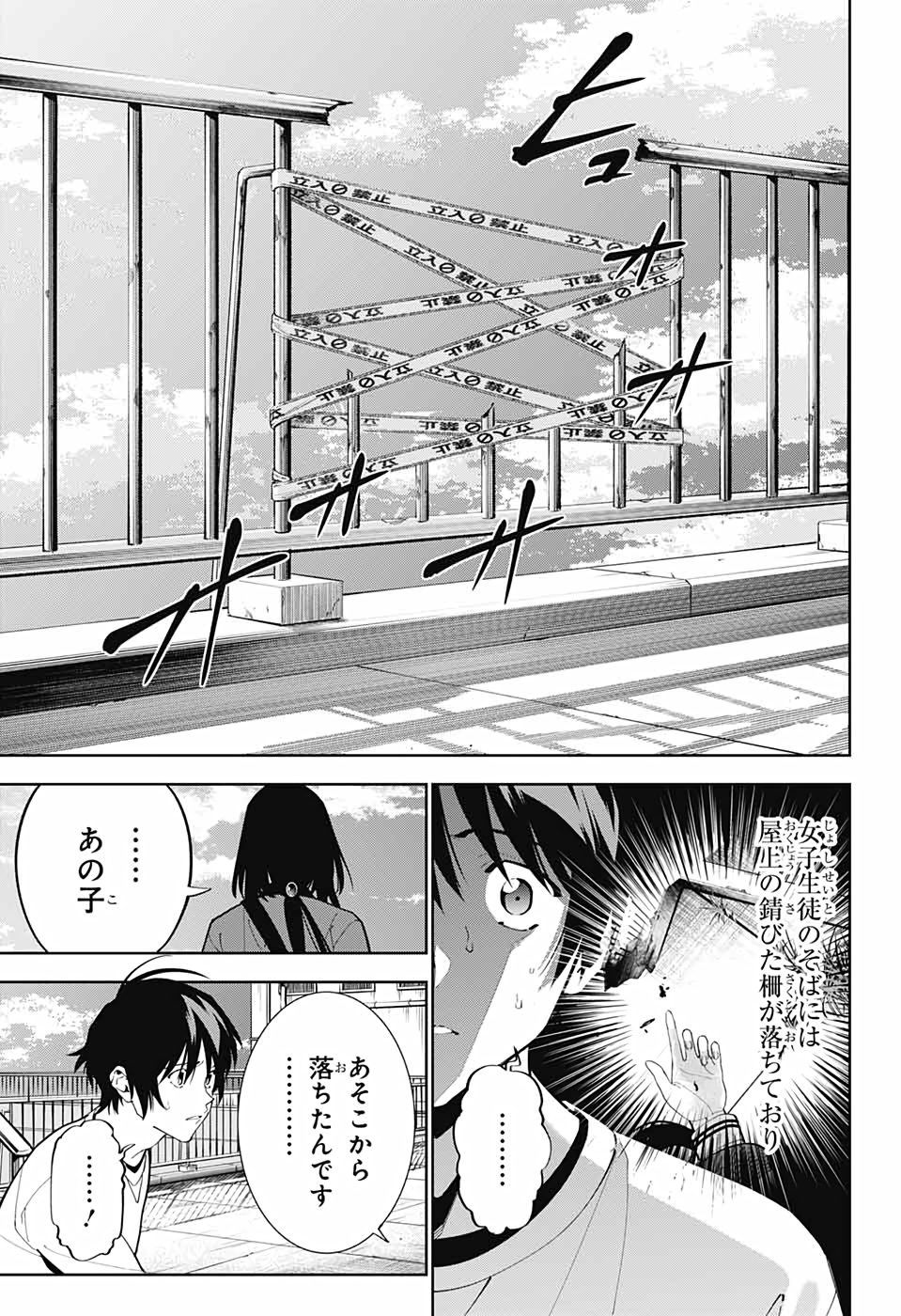 Boku to Kimi no Niju Tantei - Chapter 13 - Page 36