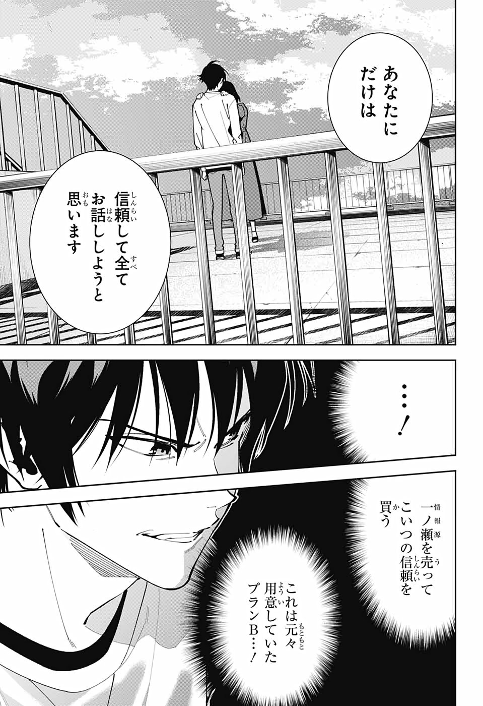 Boku to Kimi no Niju Tantei - Chapter 13 - Page 38