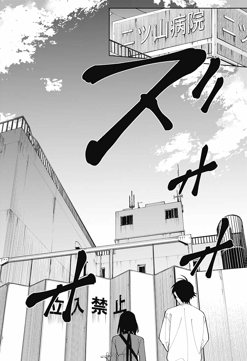 Boku to Kimi no Niju Tantei - Chapter 13 - Page 7