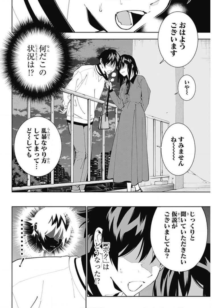 Boku to Kimi no Niju Tantei - Chapter 14 - Page 10