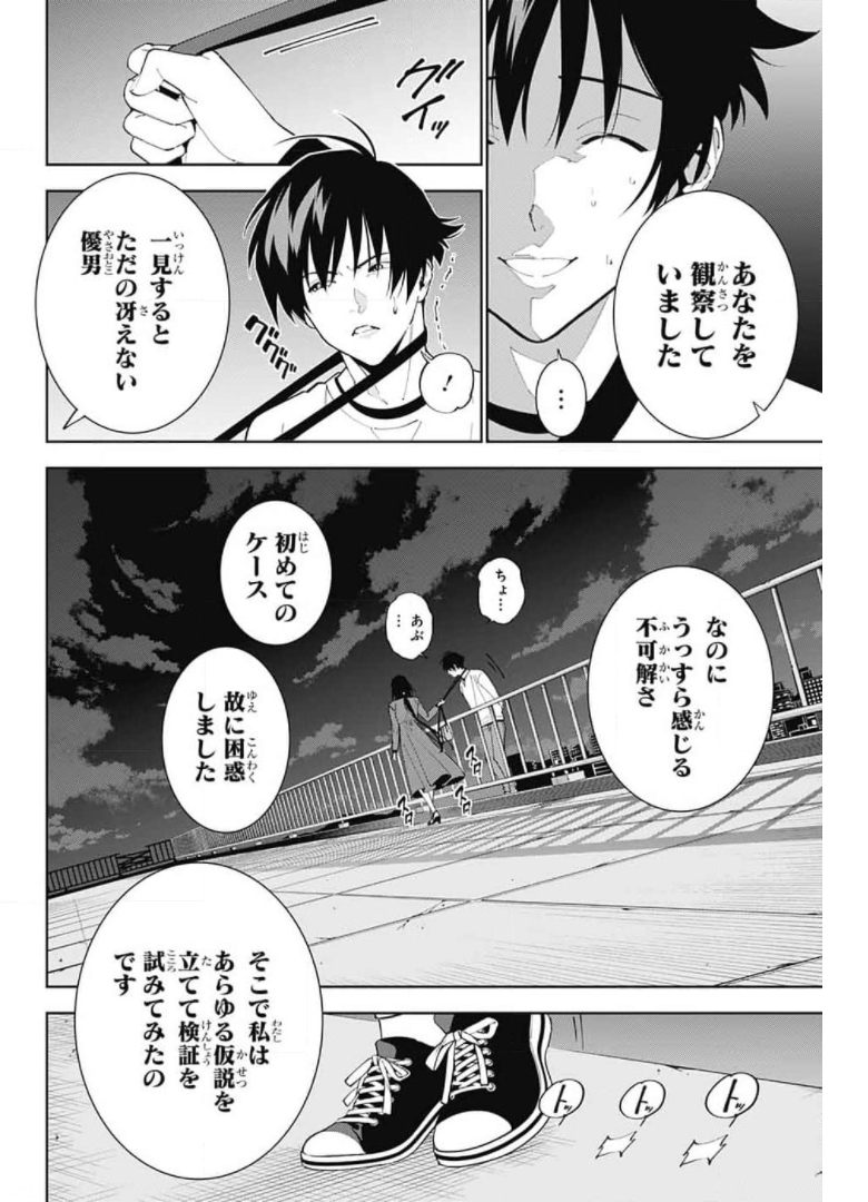 Boku to Kimi no Niju Tantei - Chapter 14 - Page 12