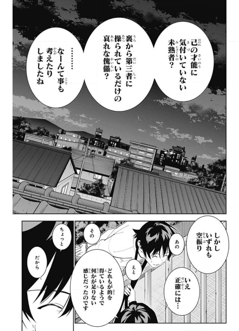 Boku to Kimi no Niju Tantei - Chapter 14 - Page 13