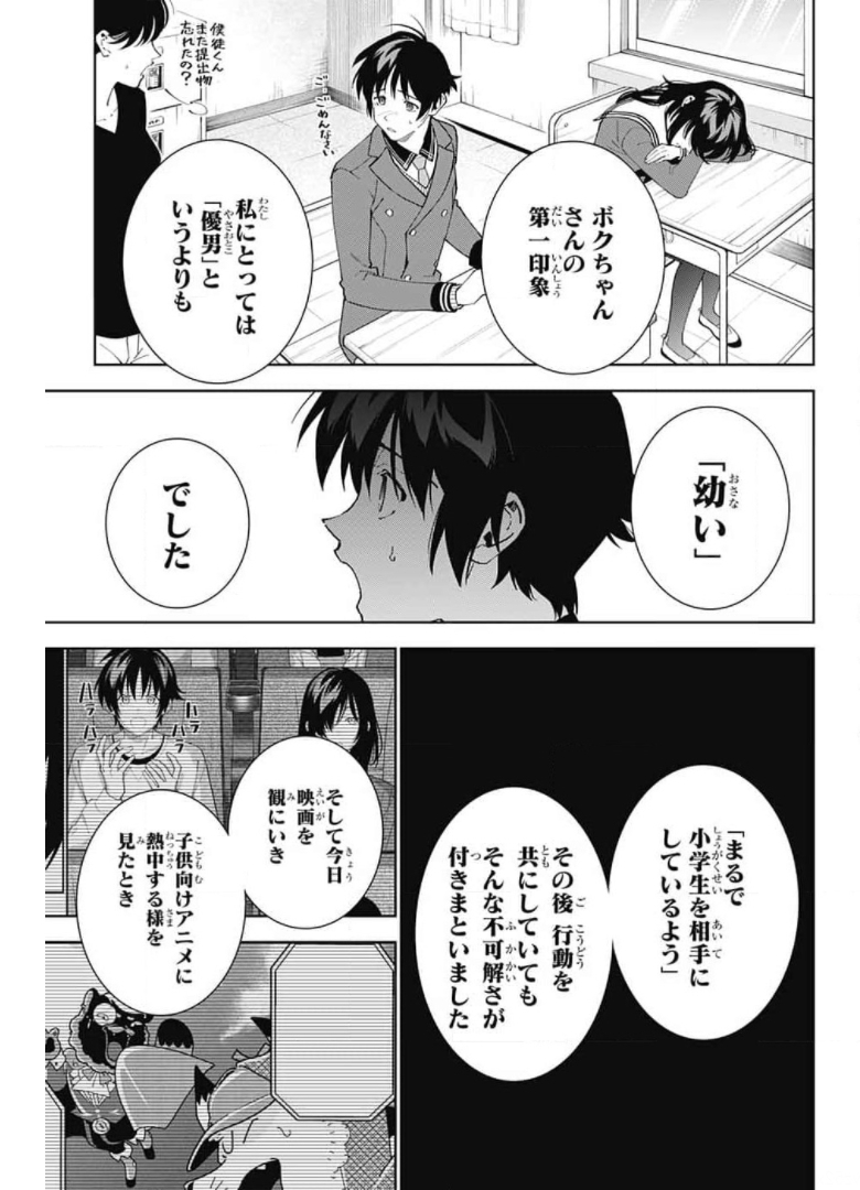 Boku to Kimi no Niju Tantei - Chapter 14 - Page 35