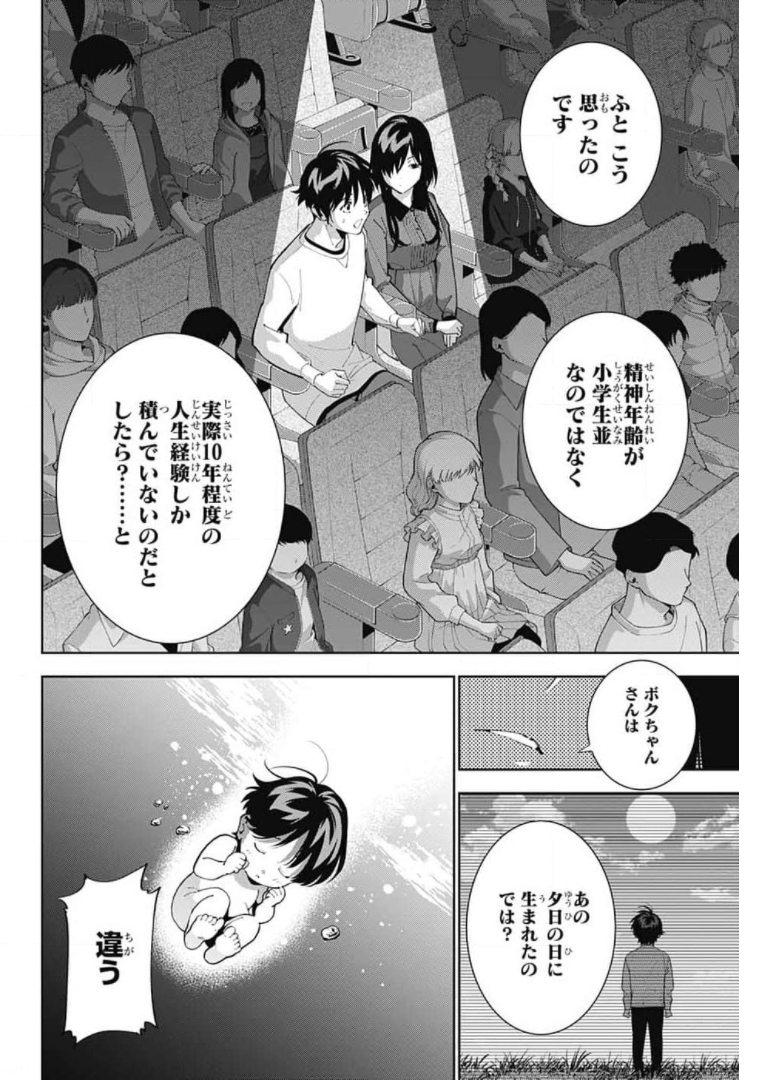 Boku to Kimi no Niju Tantei - Chapter 14 - Page 36