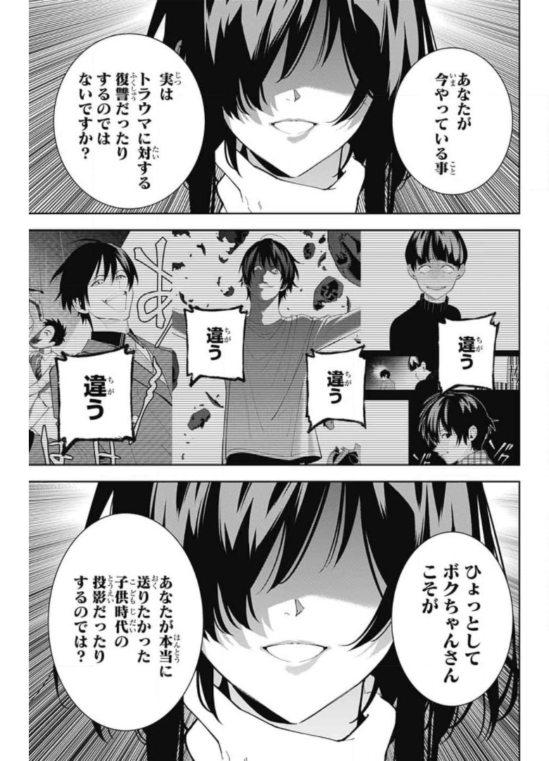 Boku to Kimi no Niju Tantei - Chapter 14 - Page 37