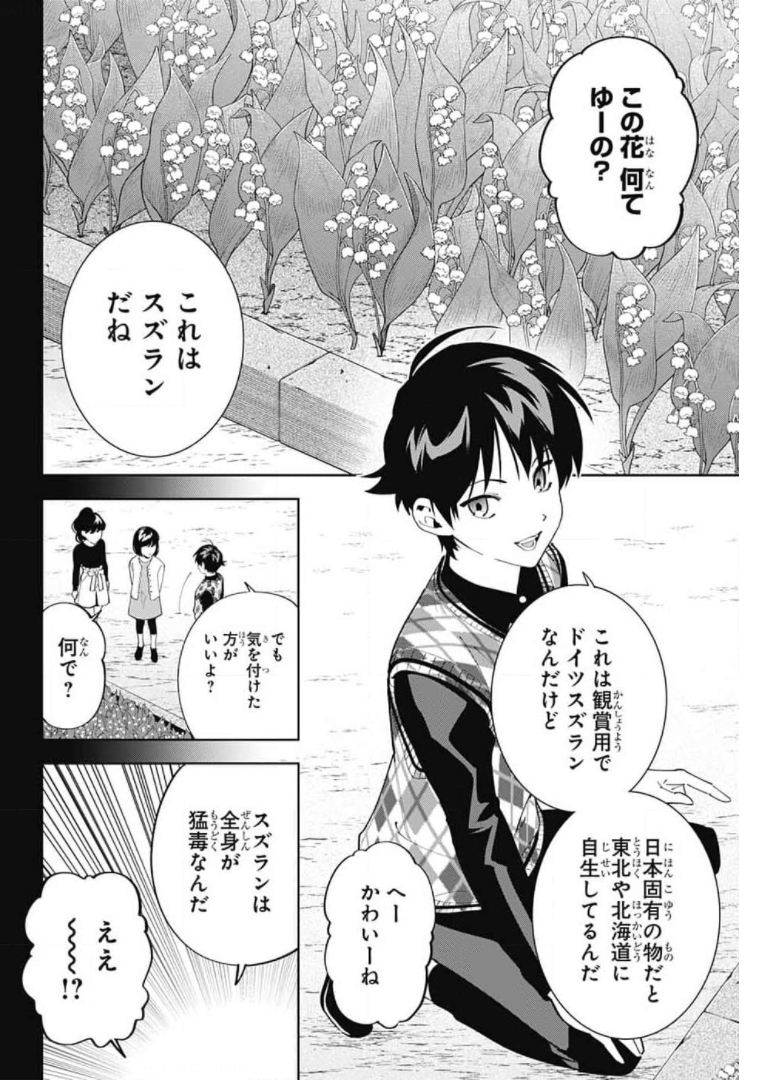 Boku to Kimi no Niju Tantei - Chapter 14 - Page 4