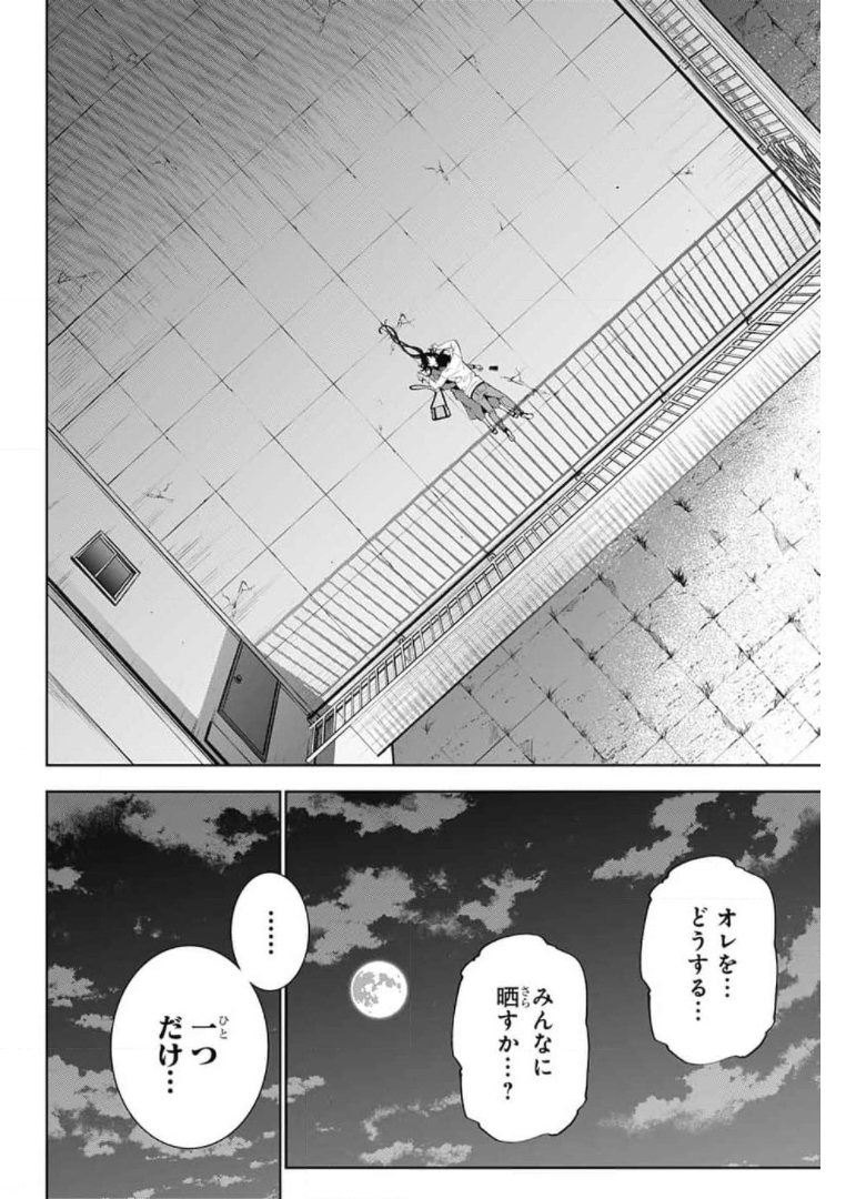 Boku to Kimi no Niju Tantei - Chapter 14 - Page 40