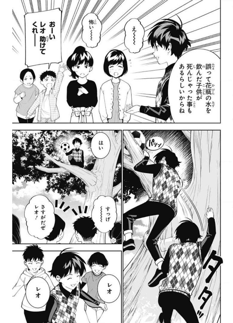 Boku to Kimi no Niju Tantei - Chapter 14 - Page 5
