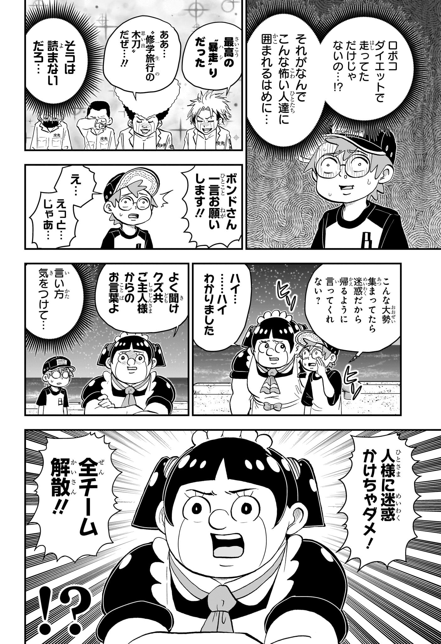 Boku to Roboko - Chapter 162 - Page 14