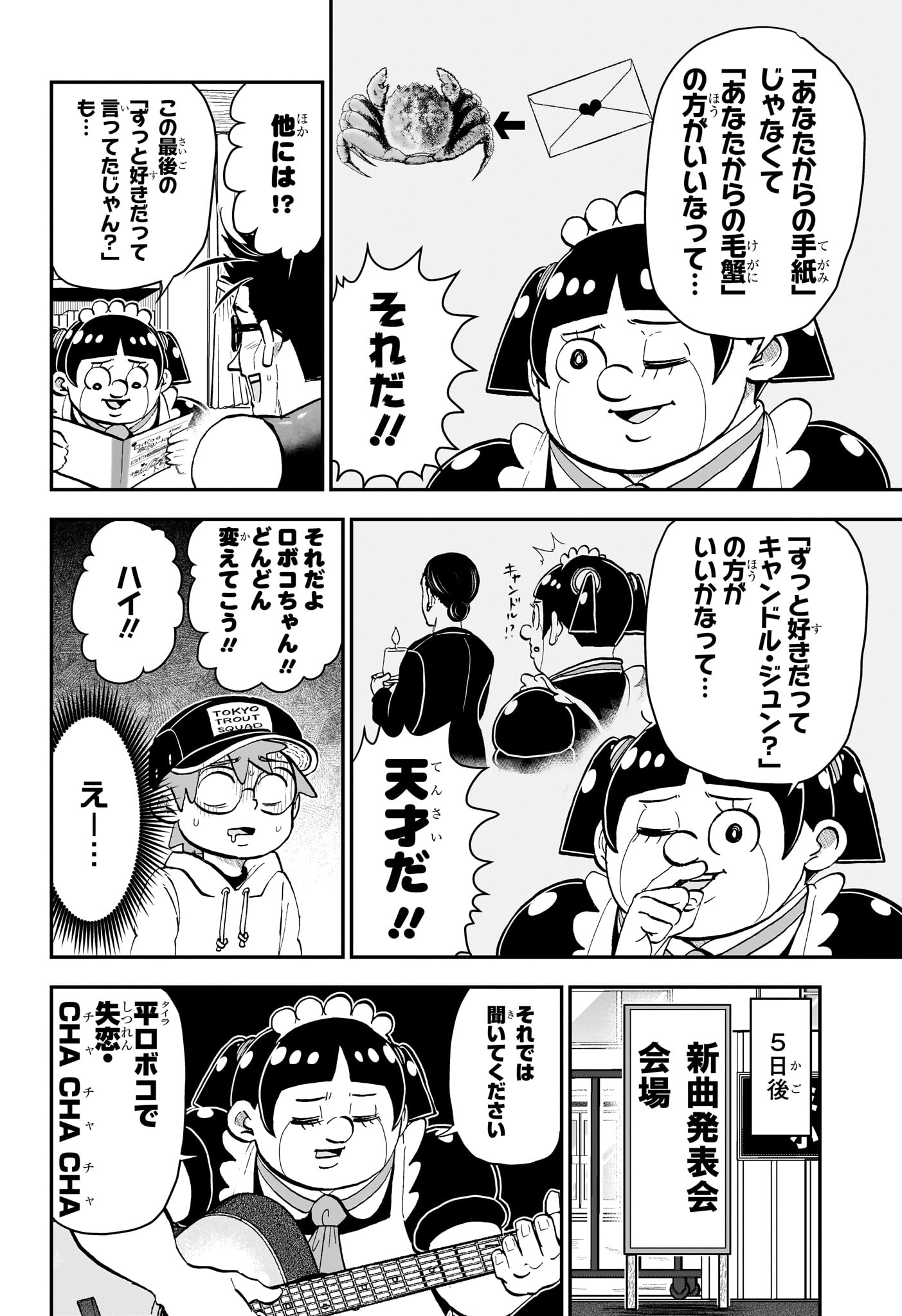 Boku to Roboko - Chapter 170 - Page 14