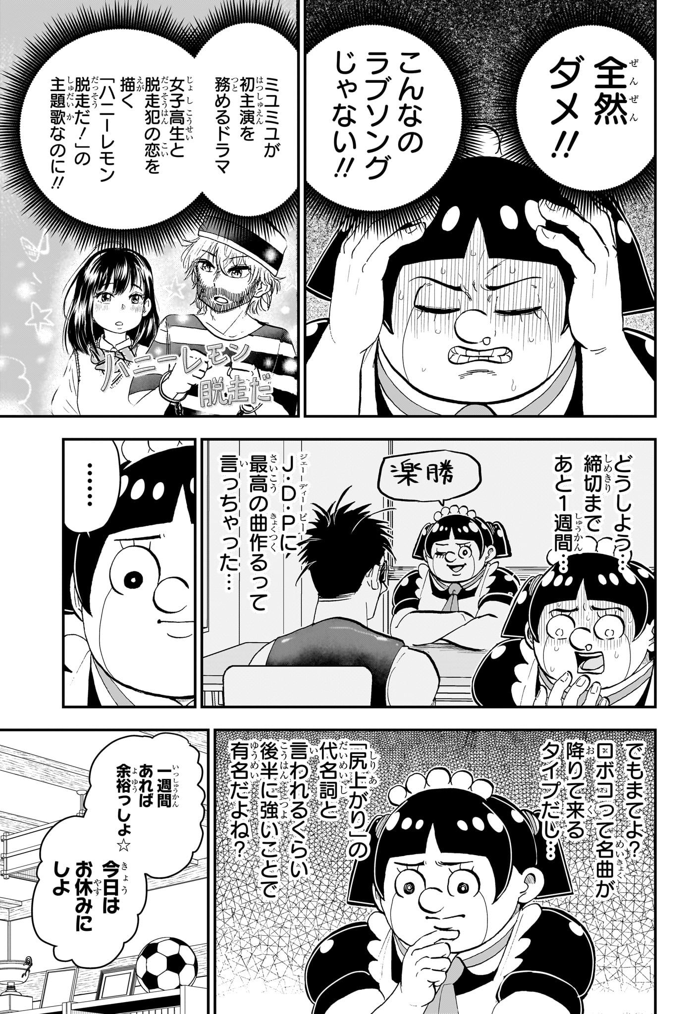 Boku to Roboko - Chapter 170 - Page 3