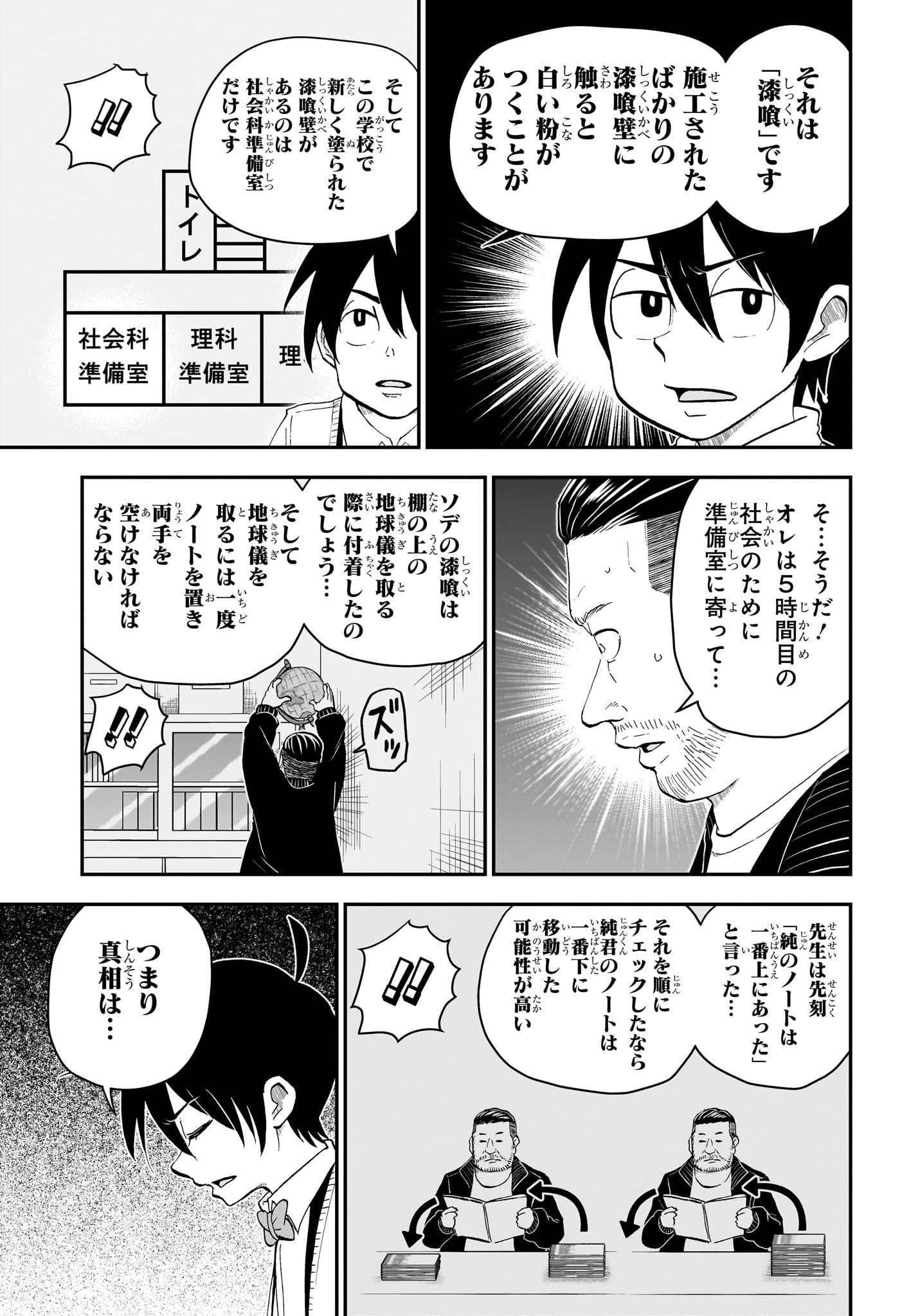 Boku to Roboko - Chapter 173 - Page 3
