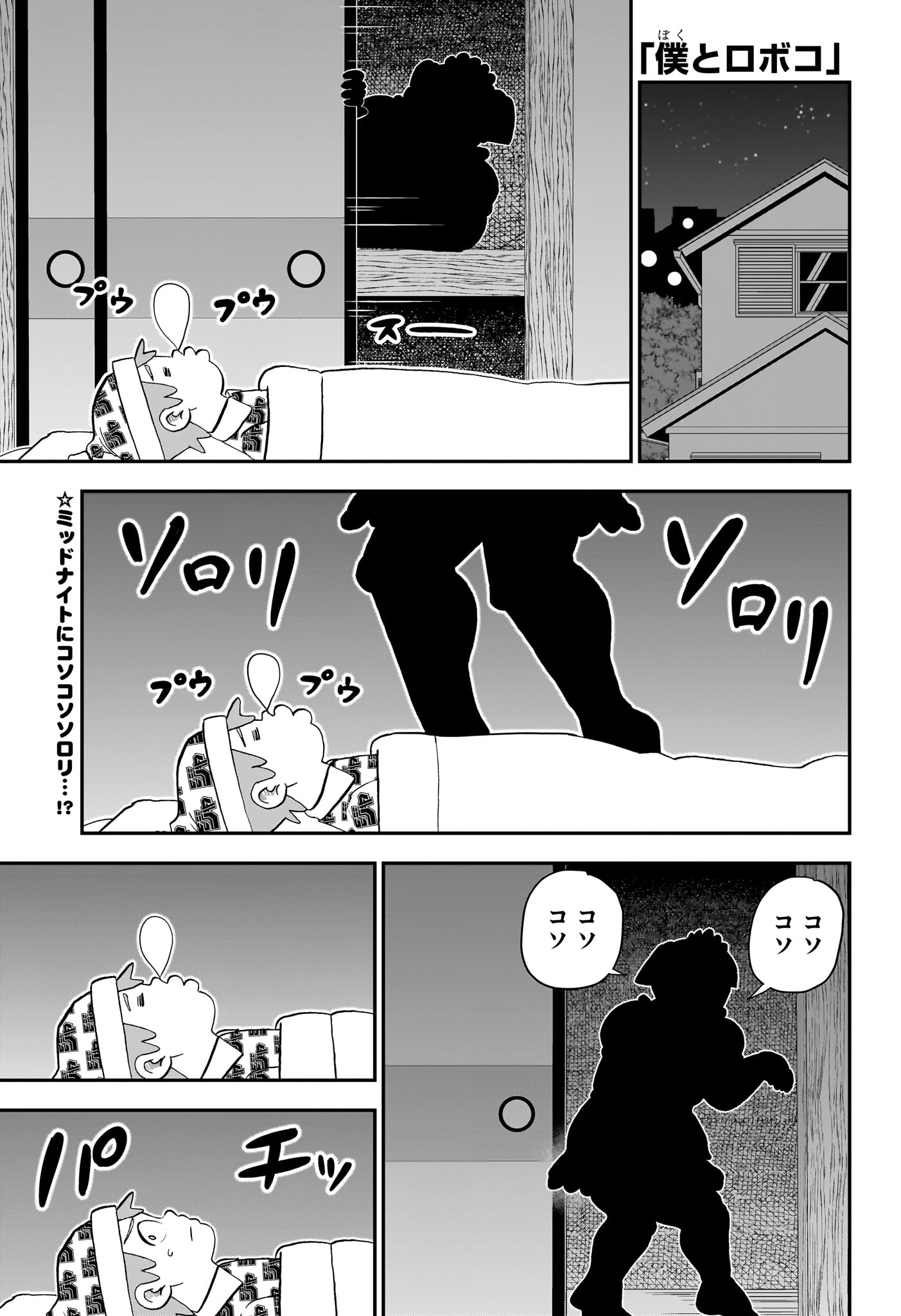 Boku to Roboko - Chapter 183 - Page 1