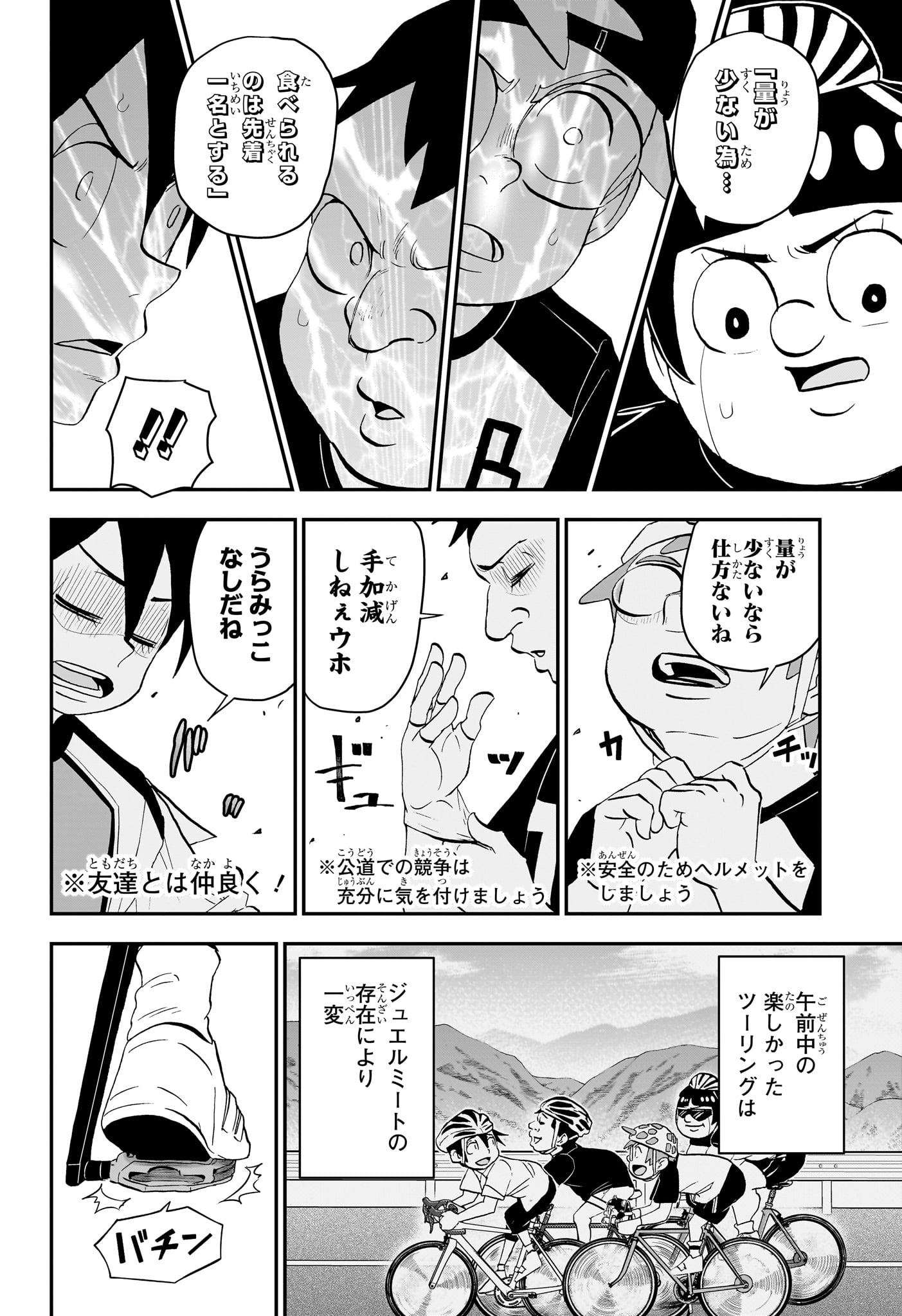 Boku to Roboko - Chapter 184 - Page 6