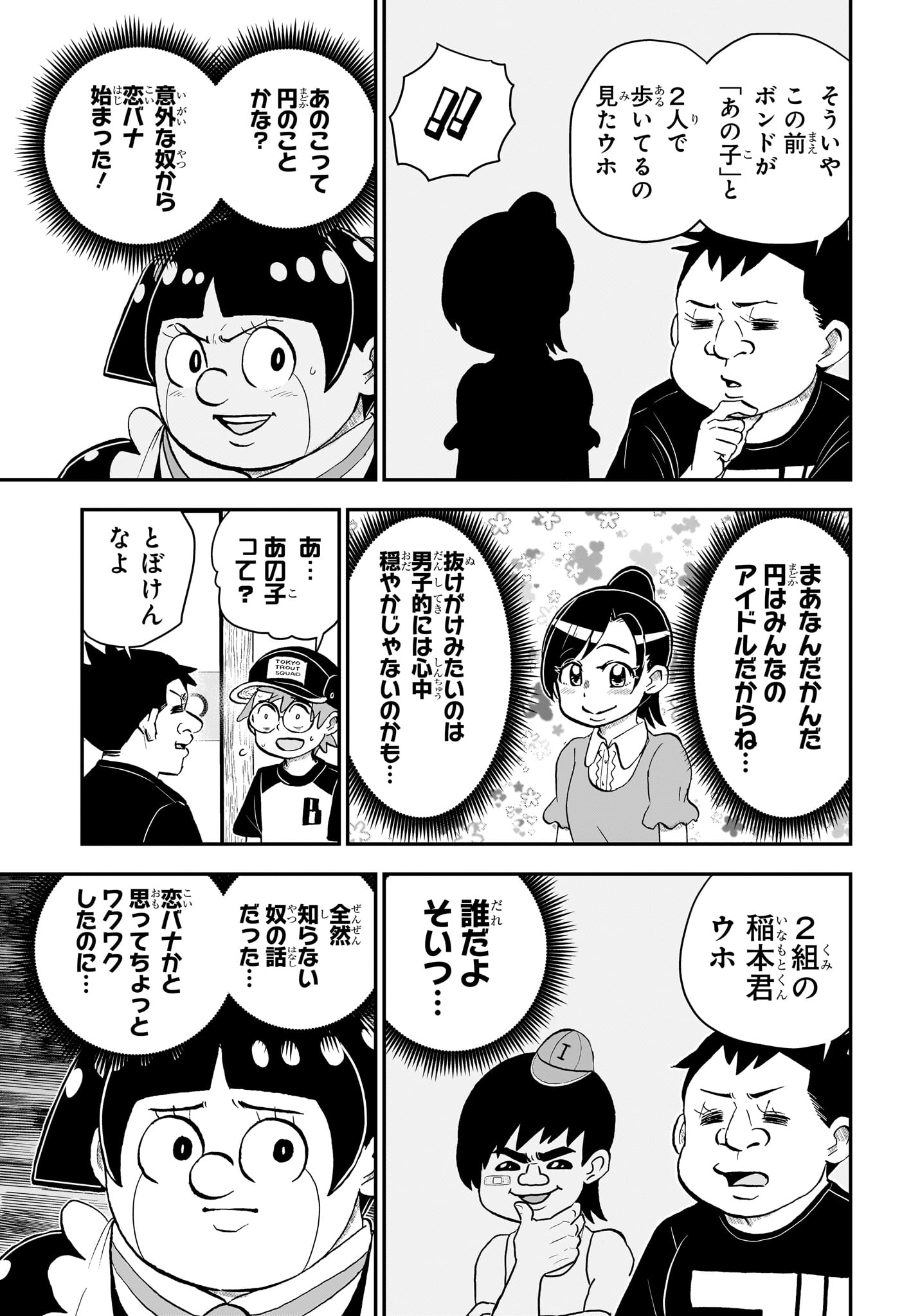Boku to Roboko - Chapter 186 - Page 9