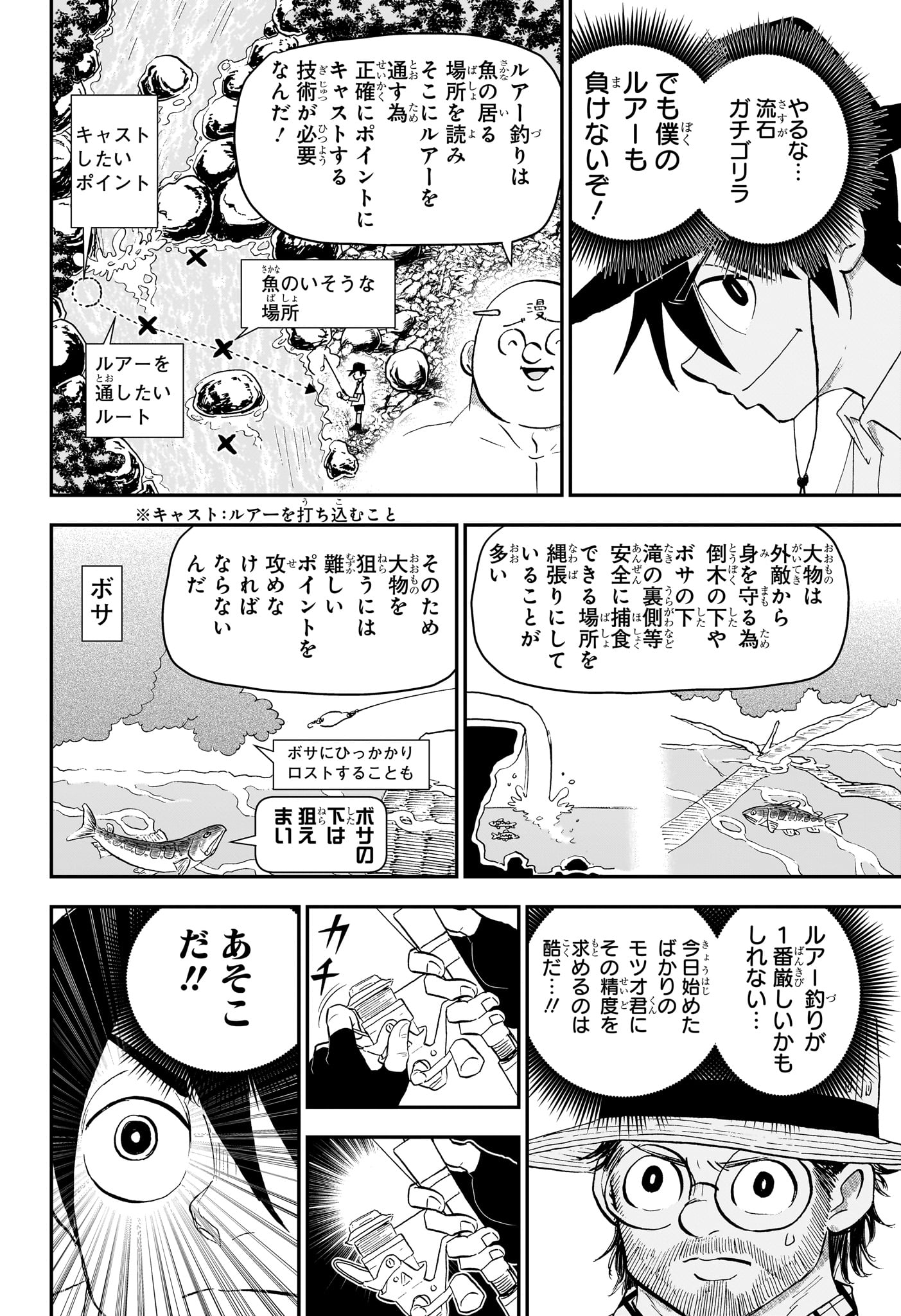 Boku to Roboko - Chapter 188 - Page 7