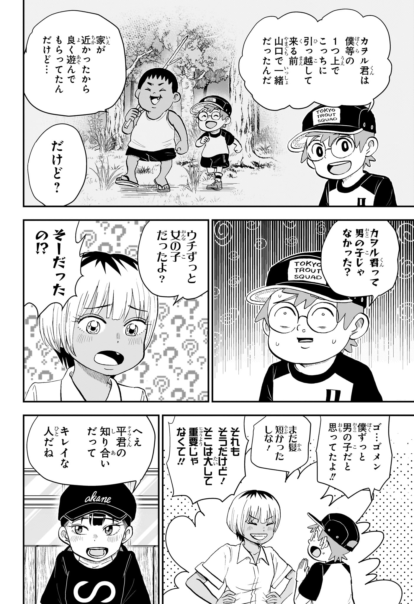 Boku to Roboko - Chapter 190 - Page 4