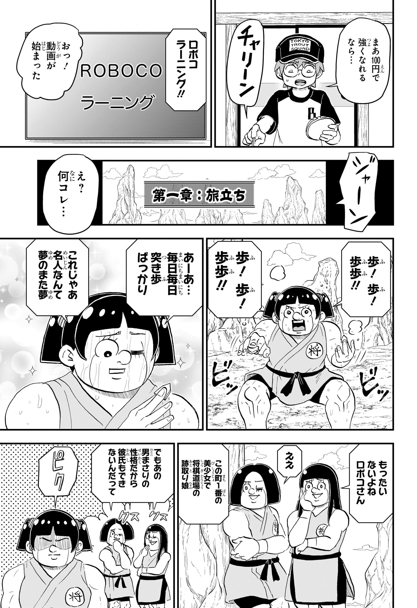 Boku to Roboko - Chapter 191 - Page 11