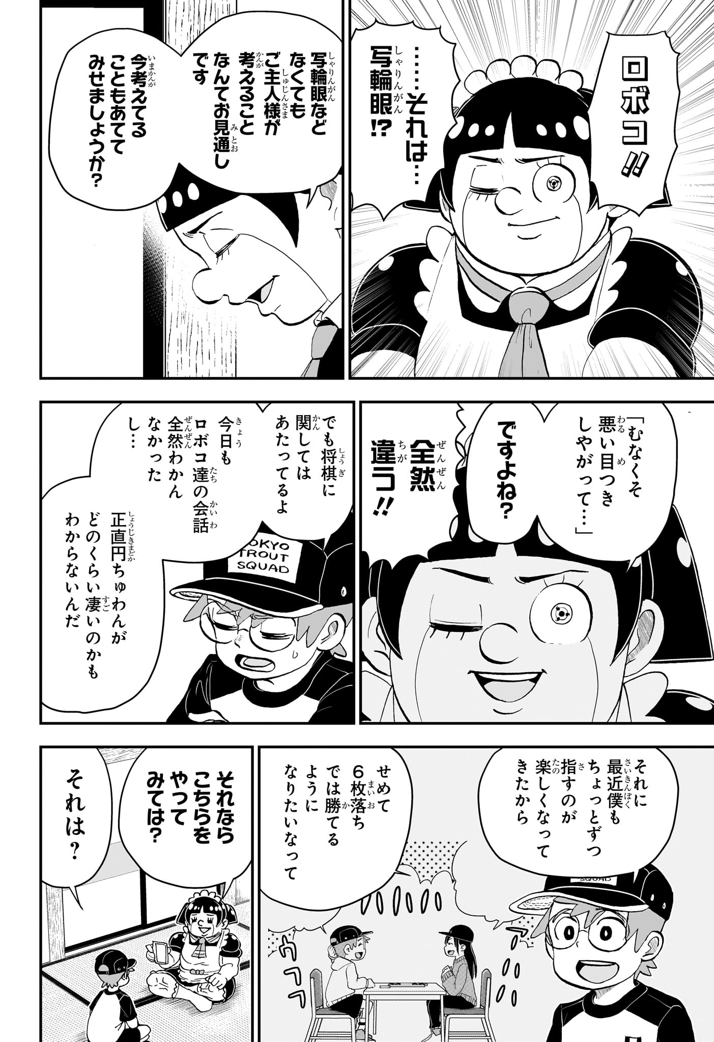 Boku to Roboko - Chapter 191 - Page 6