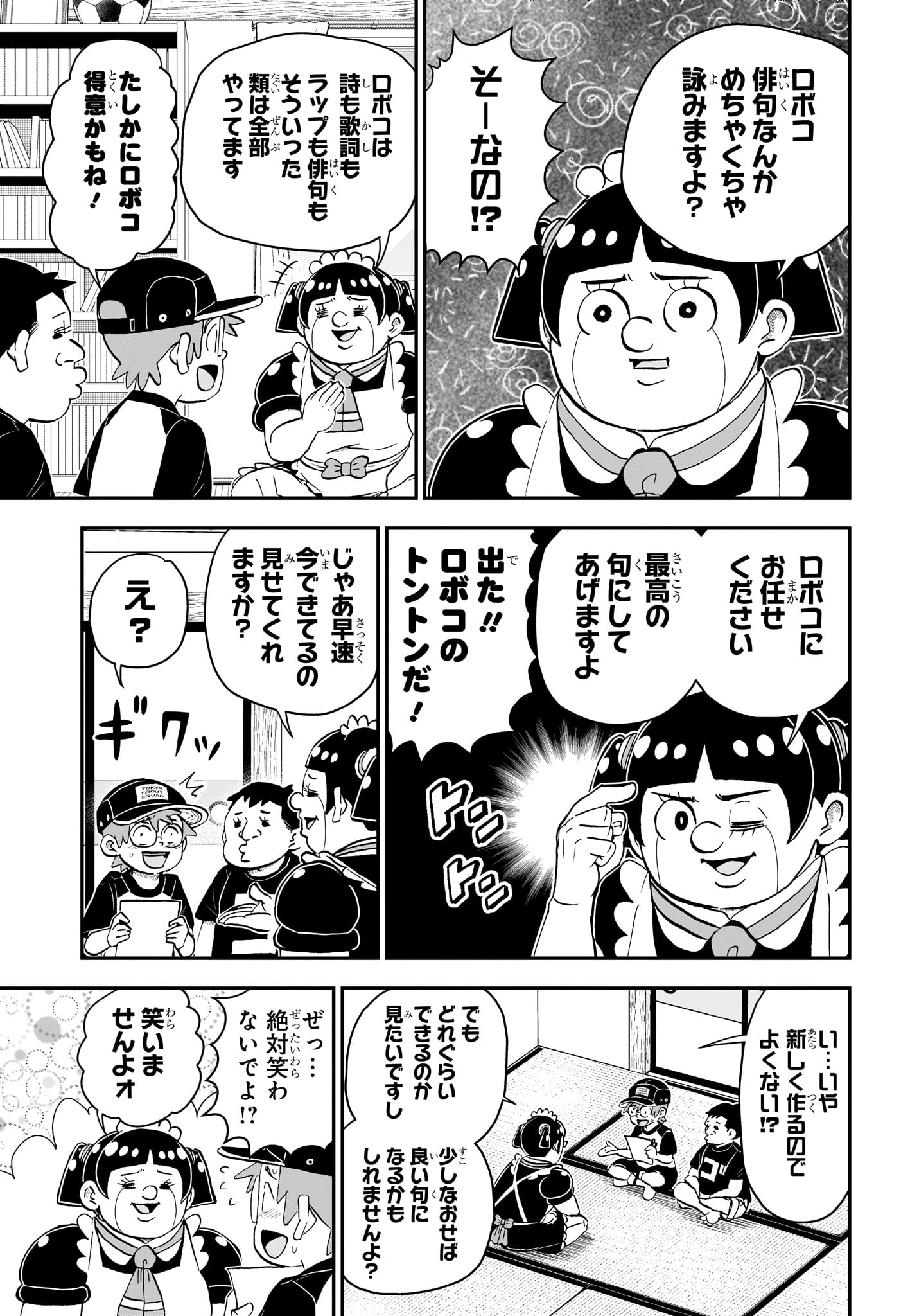 Boku to Roboko - Chapter 192 - Page 3