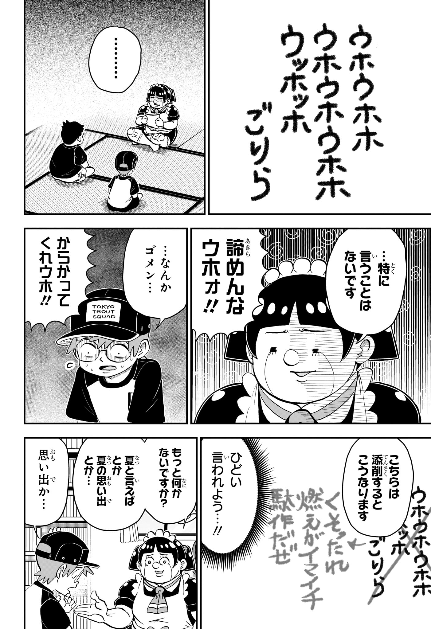 Boku to Roboko - Chapter 192 - Page 6