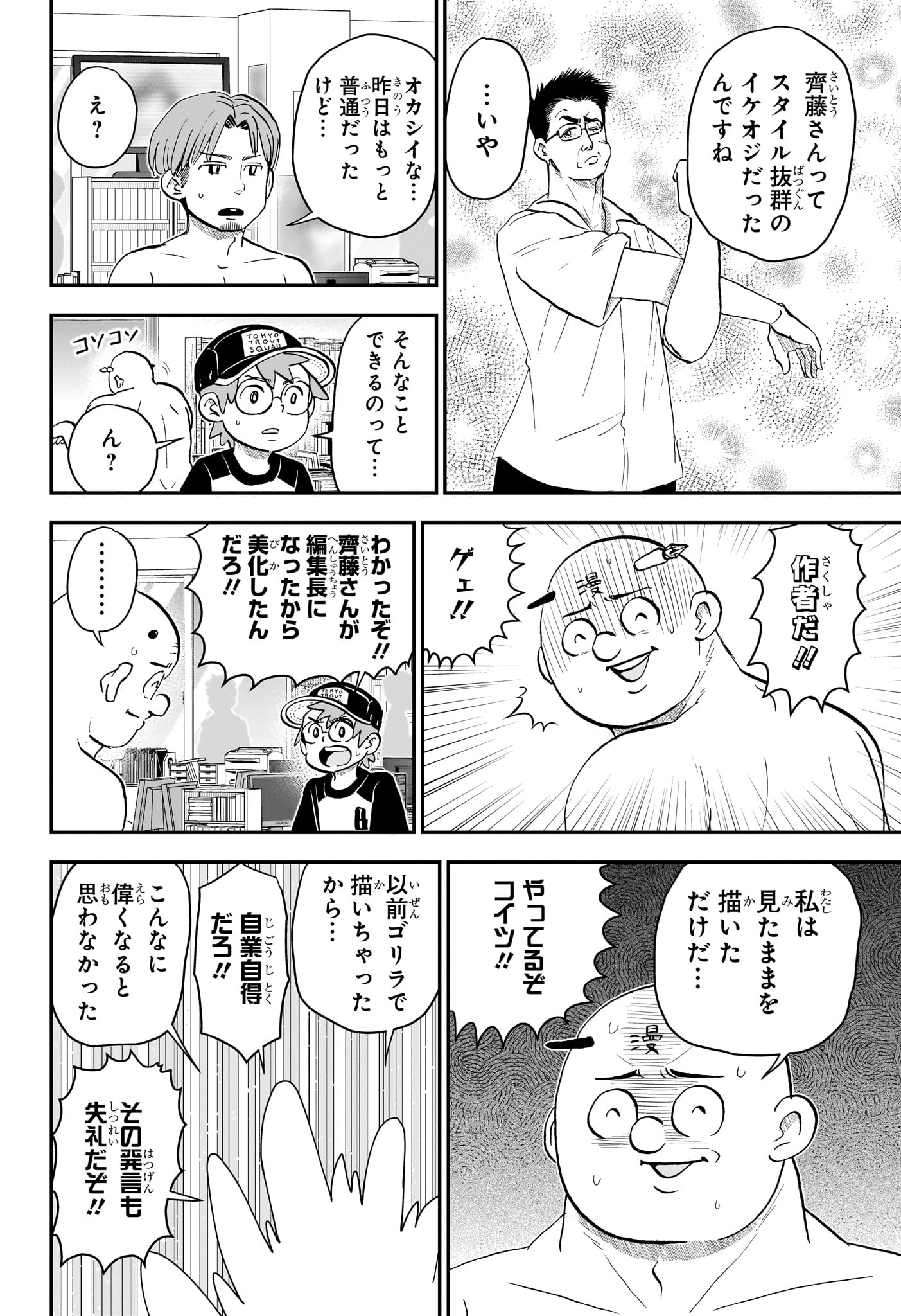 Boku to Roboko - Chapter 194 - Page 10
