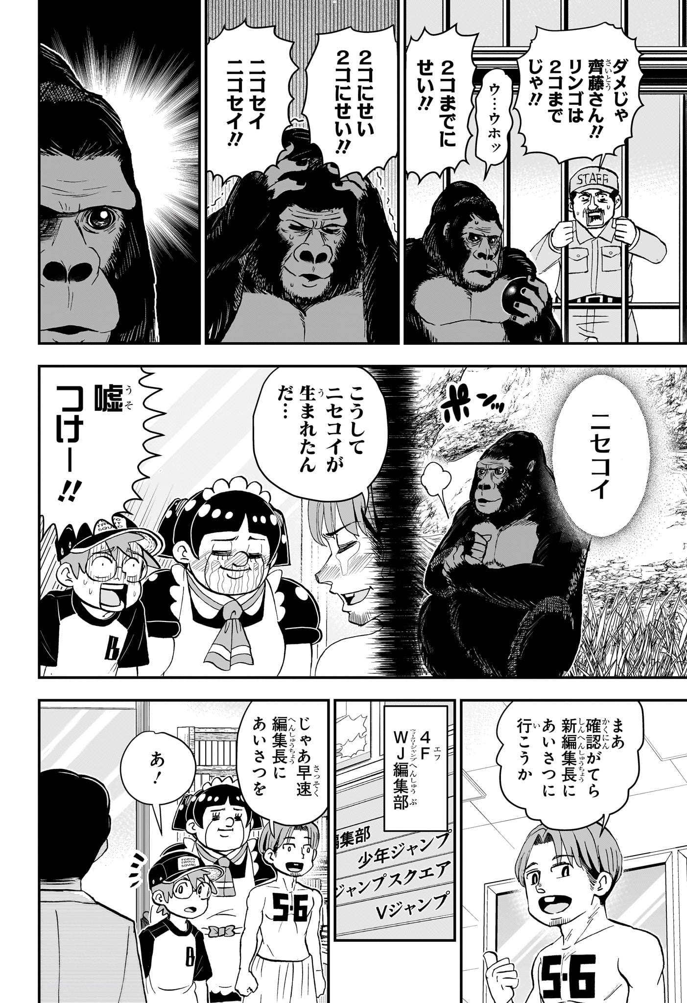 Boku to Roboko - Chapter 194 - Page 6