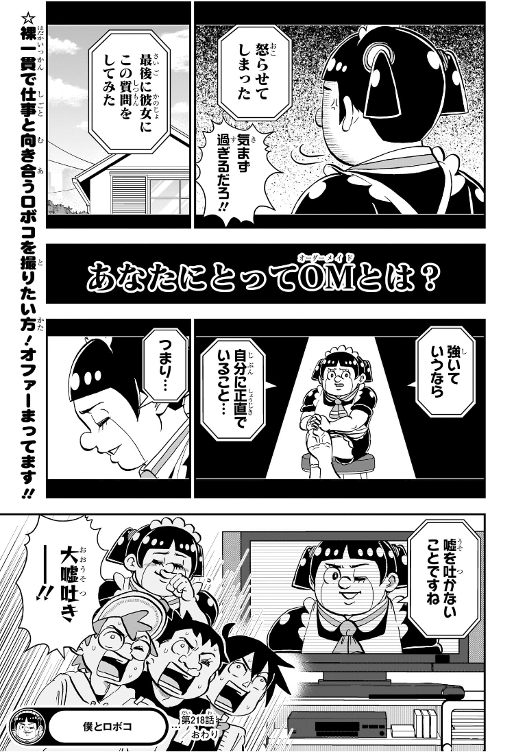 Boku to Roboko - Chapter 218 - Page 16