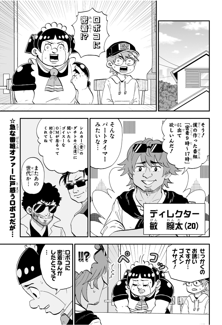 Boku to Roboko - Chapter 218 - Page 2