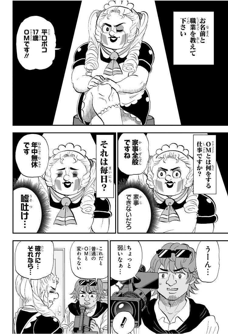 Boku to Roboko - Chapter 218 - Page 5