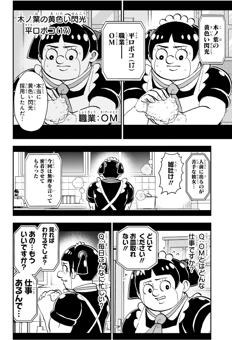 Boku to Roboko - Chapter 218 - Page 9