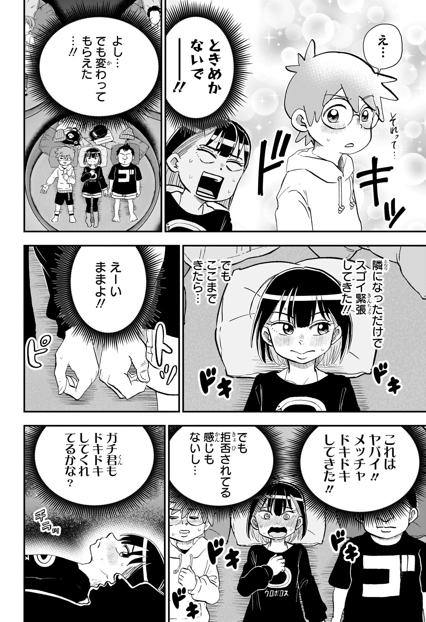 Boku to Roboko - Chapter 219 - Page 8