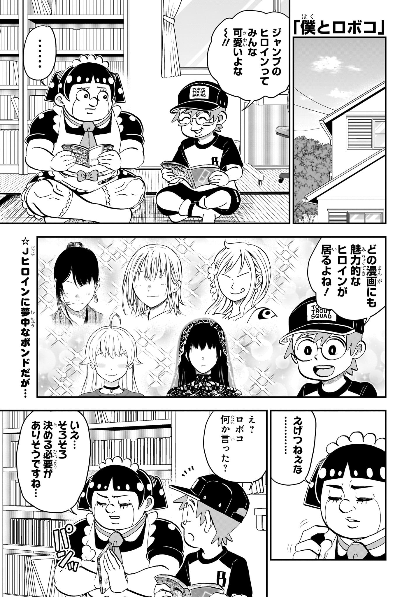 Boku to Roboko - Chapter 232 - Page 1