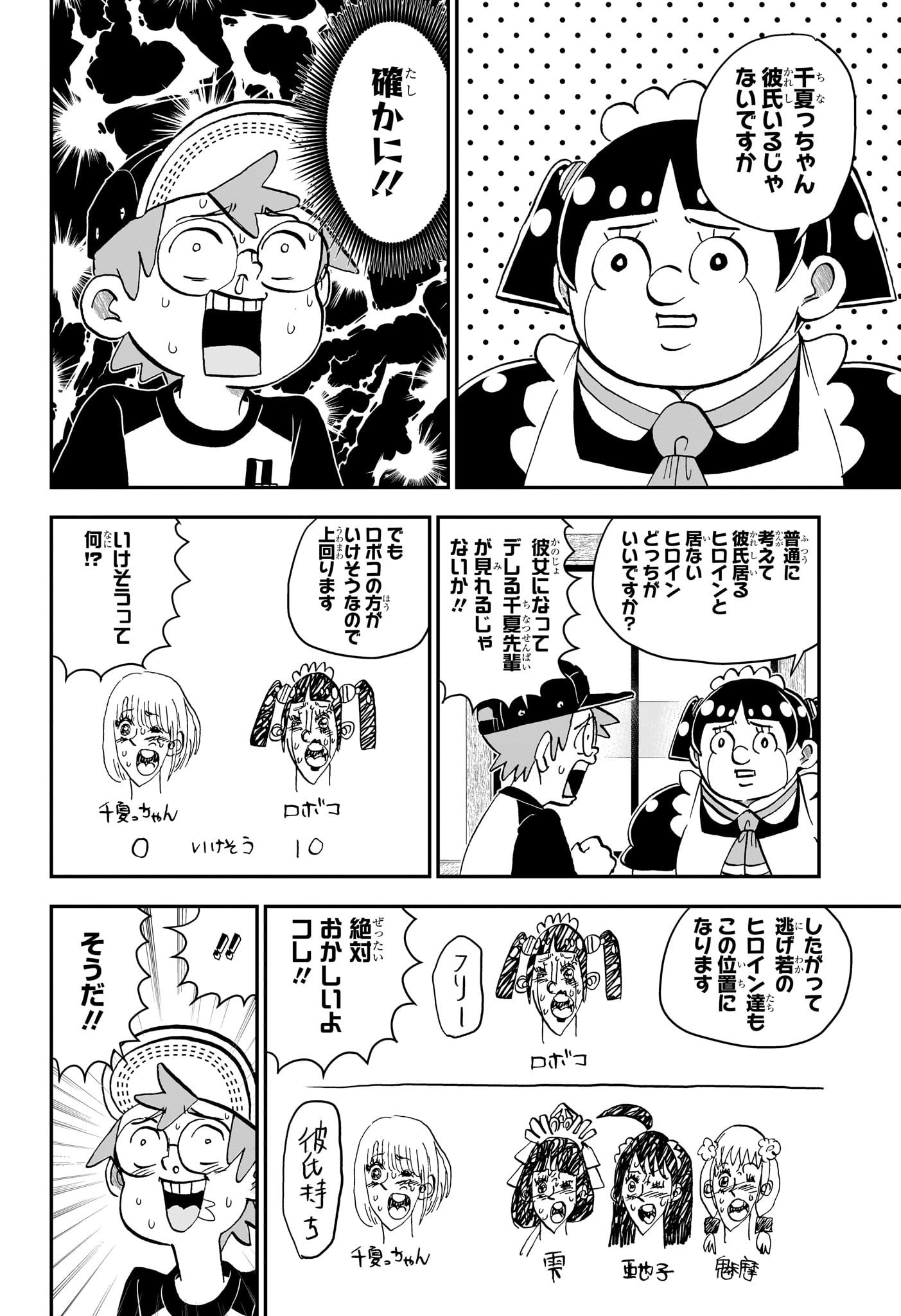 Boku to Roboko - Chapter 232 - Page 10