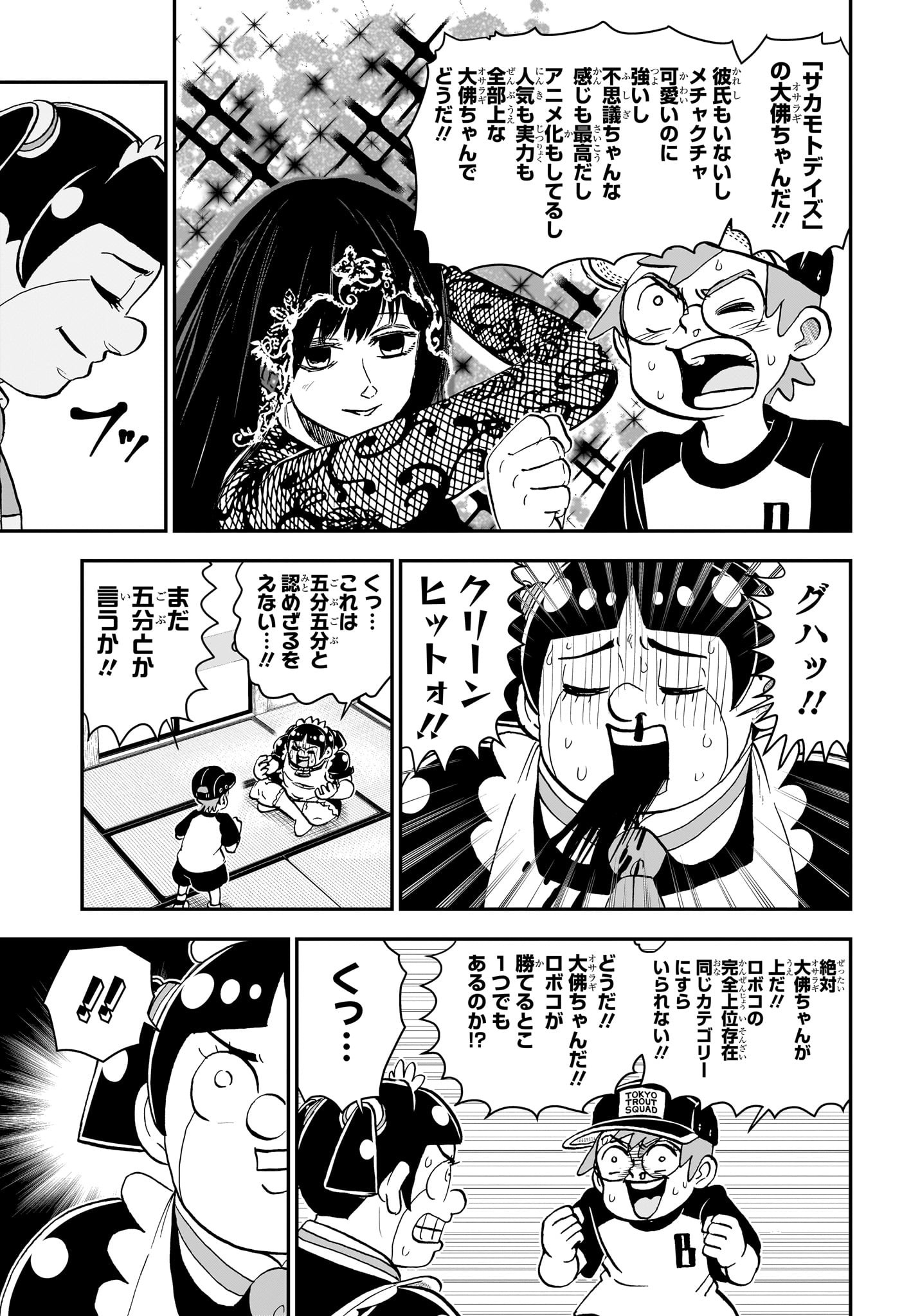 Boku to Roboko - Chapter 232 - Page 11