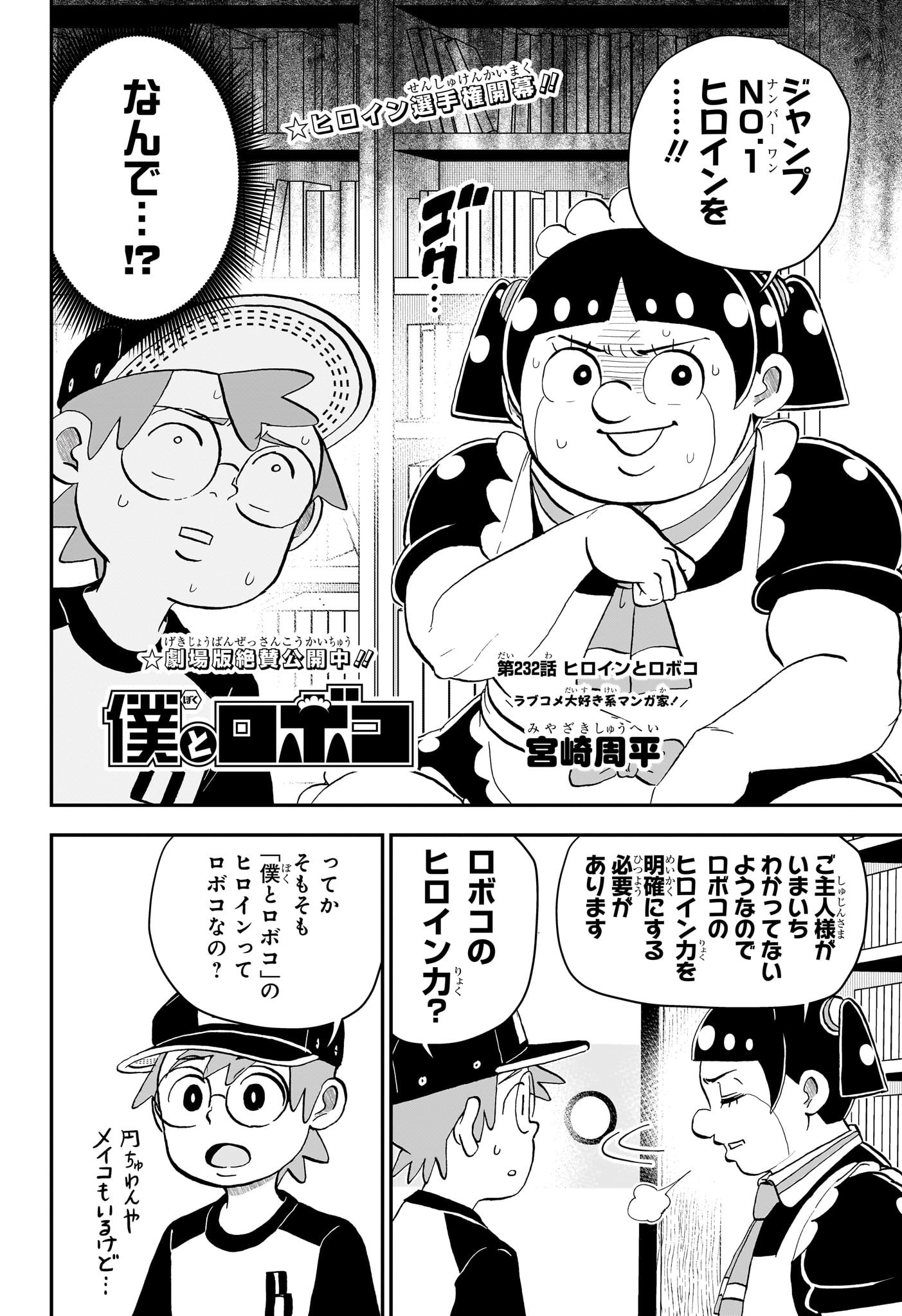 Boku to Roboko - Chapter 232 - Page 2