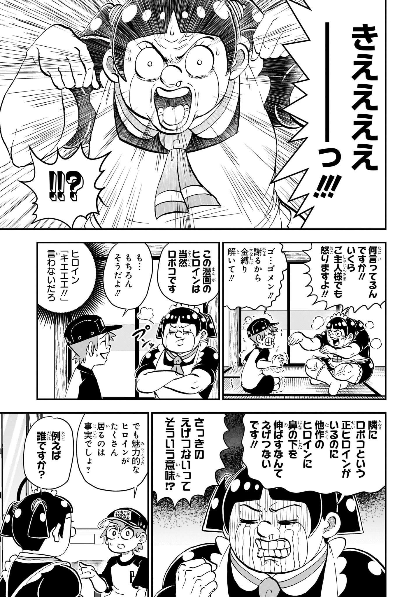 Boku to Roboko - Chapter 232 - Page 3