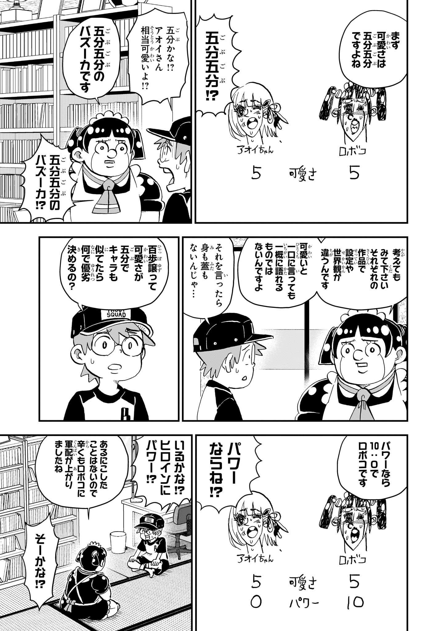 Boku to Roboko - Chapter 232 - Page 5