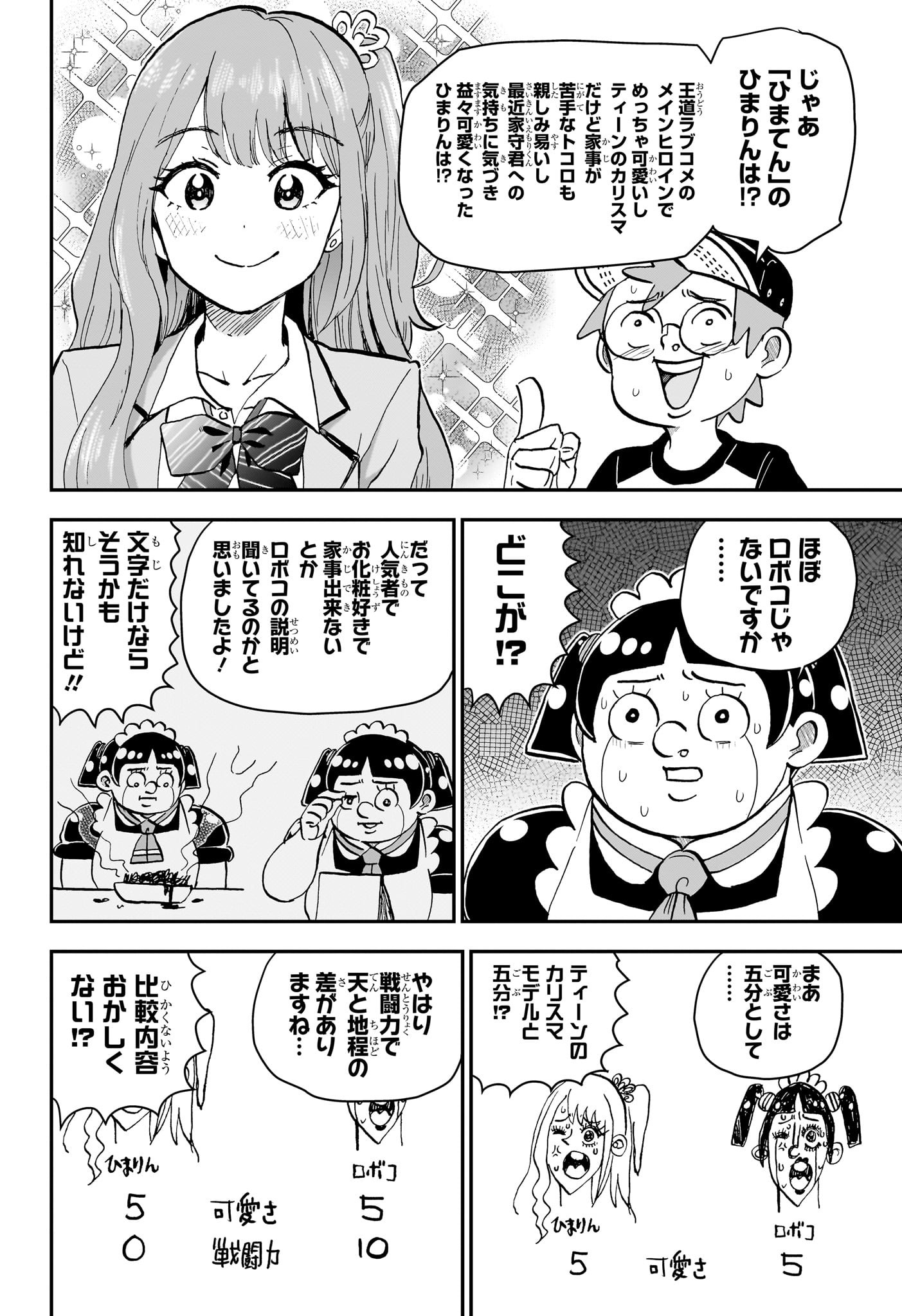 Boku to Roboko - Chapter 232 - Page 6