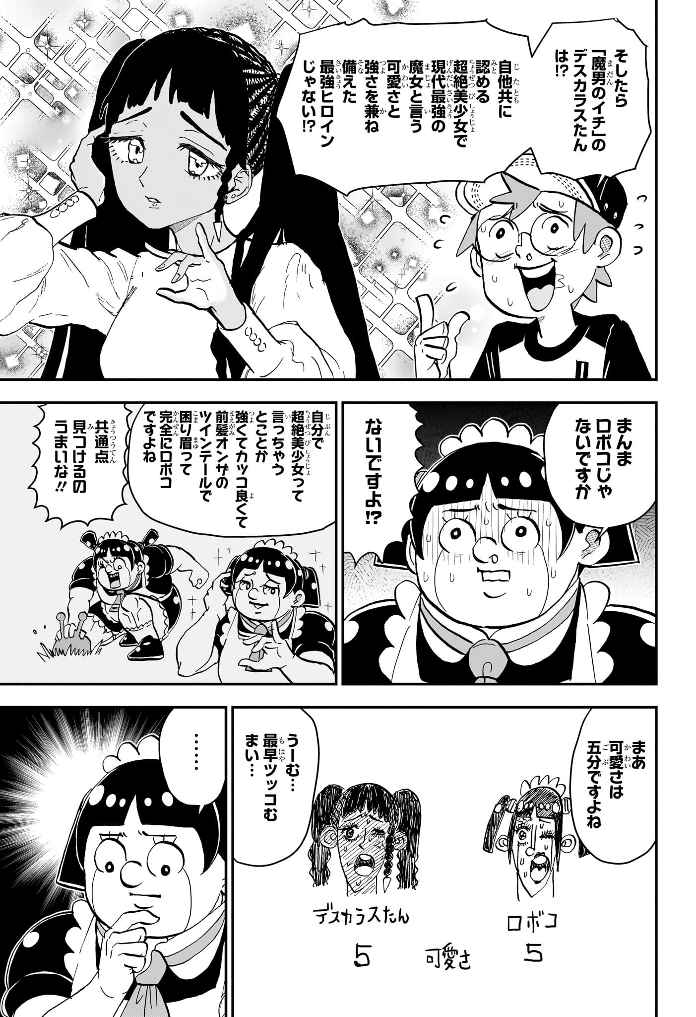 Boku to Roboko - Chapter 232 - Page 7